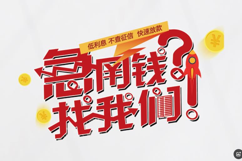 广州海珠区2空放应急贷款|民间私人放款|广州海珠区2生意贷款