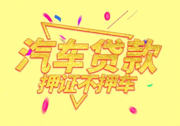 广州海珠区2空放公司|私人借钱|广州海珠区2应急贷款